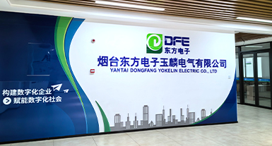 煙檯(tai)東方(fang)電(dian)子(zi)玉麟電(dian)氣(qi)有(yǒu)限(xian)公(gōng)司