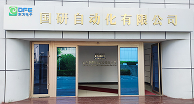 山(shān)東國(guo)研自動(dòng)化有(yǒu)限(xian)公(gōng)司